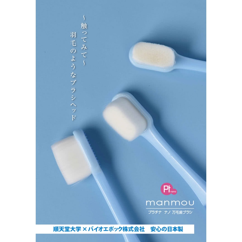 日本原廠 Ptnano 白金奈米粒子 manmou 萬毛牙刷｜不用牙膏就能清潔 拒絕蛀牙 兒童練習牙刷