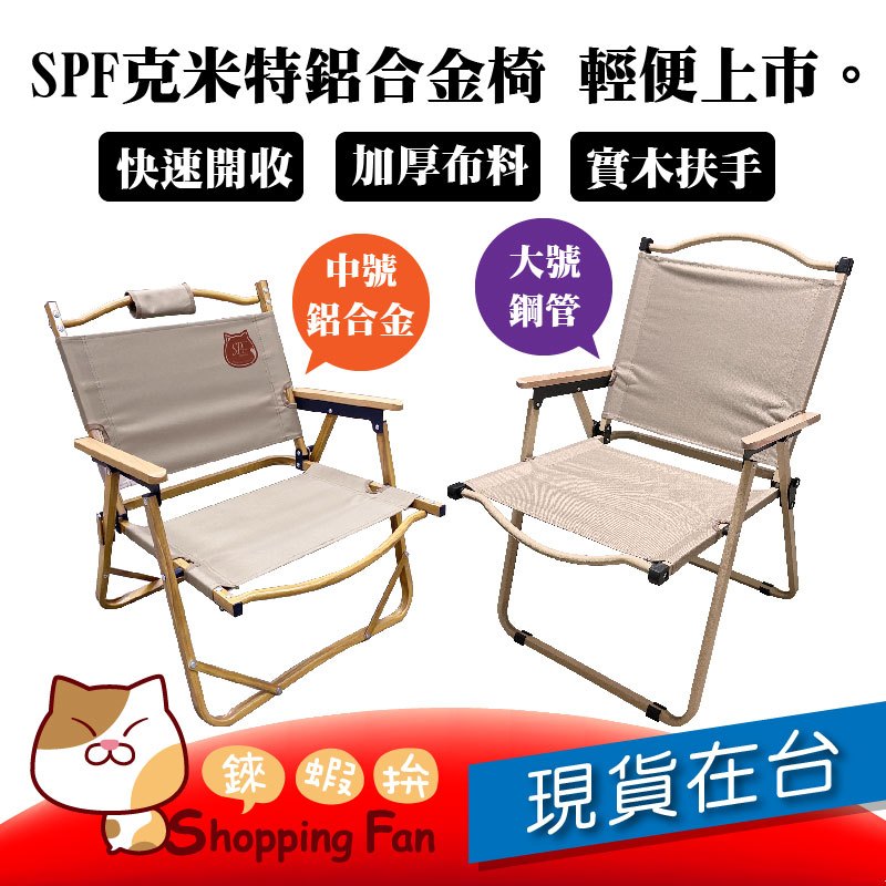 SPF克米特摺疊休閒椅 超輕露營椅 戶外克米特椅便攜靠背椅 超輕櫸木扶手釣魚折疊椅 附提袋 烤肉