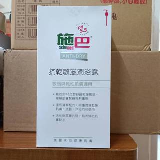 施巴5.5 sebamed抗乾敏滋潤浴露1000ml （現貨供應）免運可聊聊