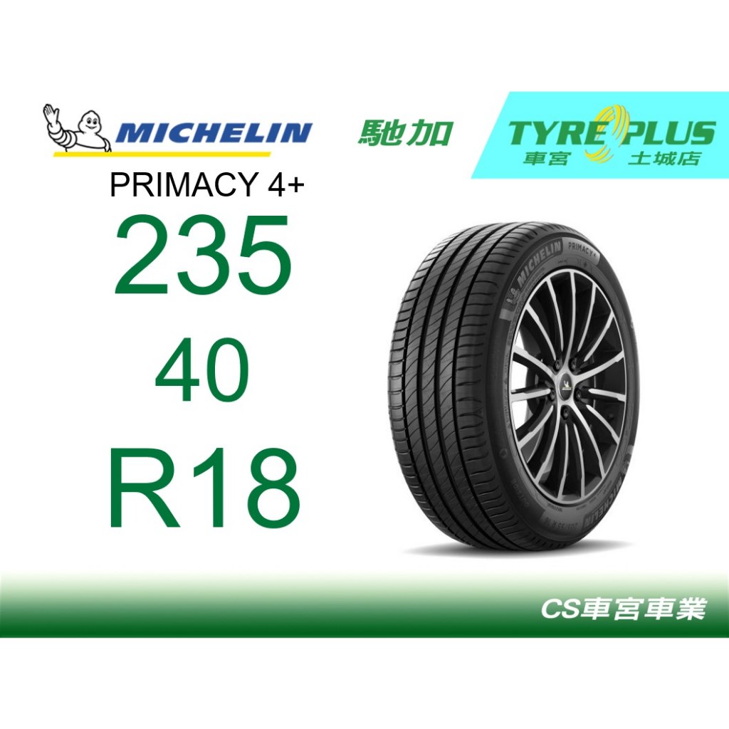 CS車宮車業 米其林土城馳加店 MICHELIN 米其林輪胎 PRIMACY 4 PLUS + P4 235/40/18