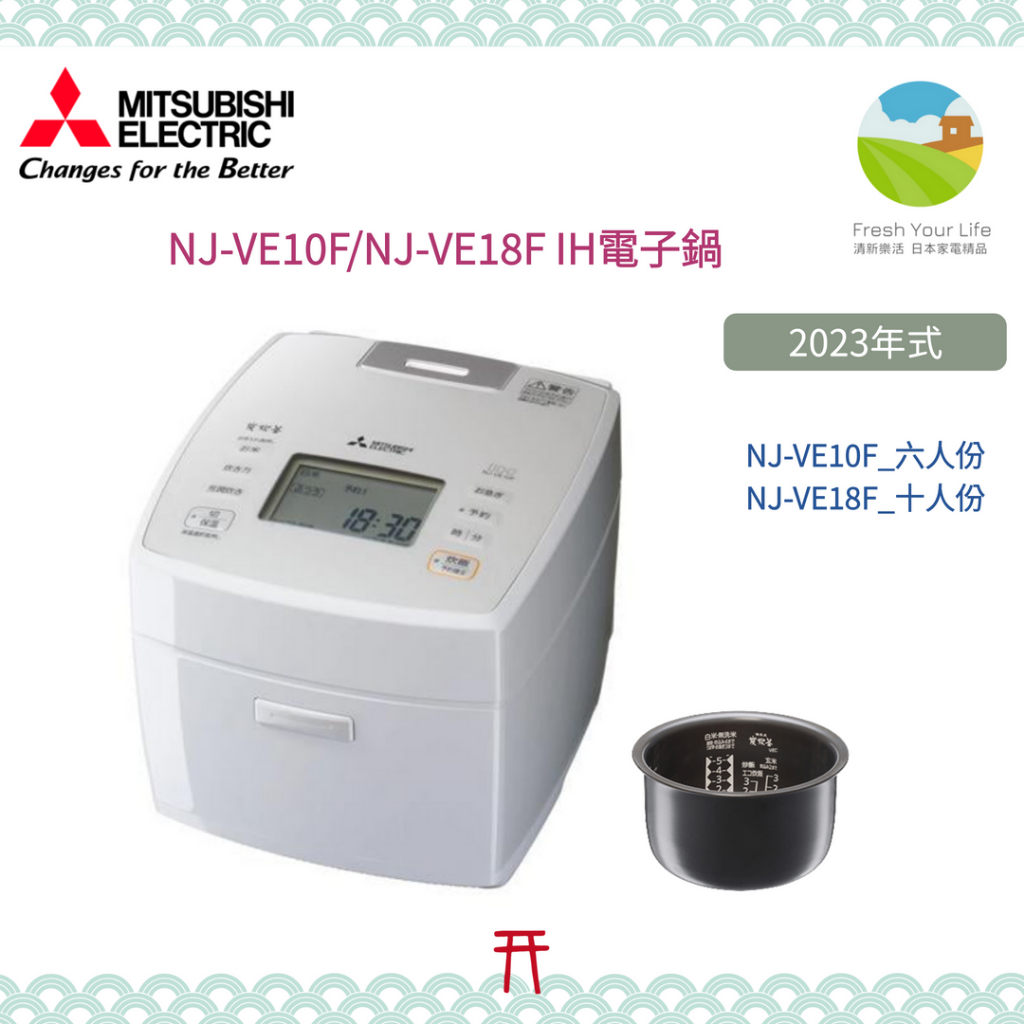 ~清新樂活~日本直送附中文操作指南Mitsubishi三菱NJ-VE18F/VED18十人份炭炊釜IH電子鍋