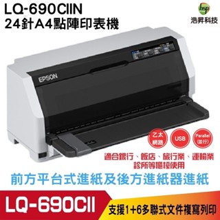 EPSON LQ-690CIIN 點陣印表機 24針A4點陣印表機 內建乙太網路