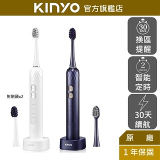 【KINYO】極淨美型聲波電動牙刷 (ETB) IPX7全機防水 刷牙 電動 IPX7 12段