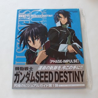 《自有書》機動戰士鋼彈SEED DESTINY 公式書 日版