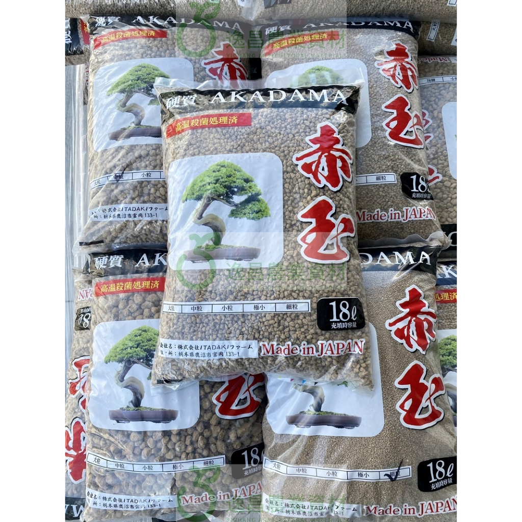 日本 赤玉土 18L 原包裝 硬質 多肉植物專用土 仙人掌 底沙 盆栽鋪面 排水 透氣 天然介質