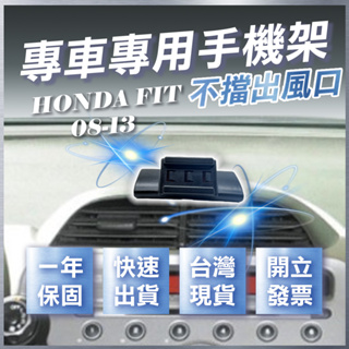 【台灣現貨開發票】 HONDA FIT2 FIT2代 手機支架 FIT 手機支架 FIT 汽車手機架 無線充電手機架