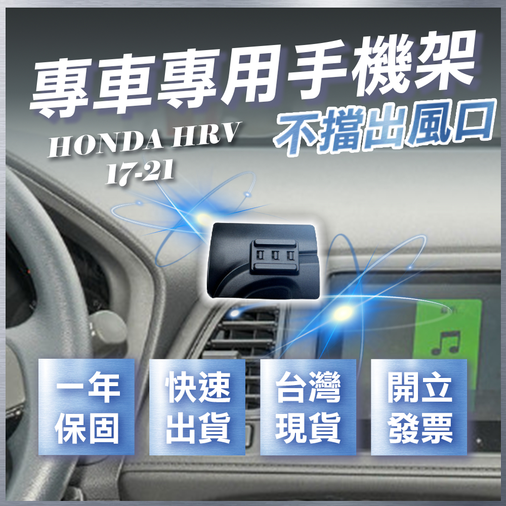 【台灣現貨開發票】 HONDA HRV 手機支架 HONDA HR-V 手機支架 HRV 汽車手機架 無線充電手機架