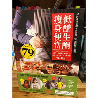 儲存良好 低醣生酮瘦身便當
