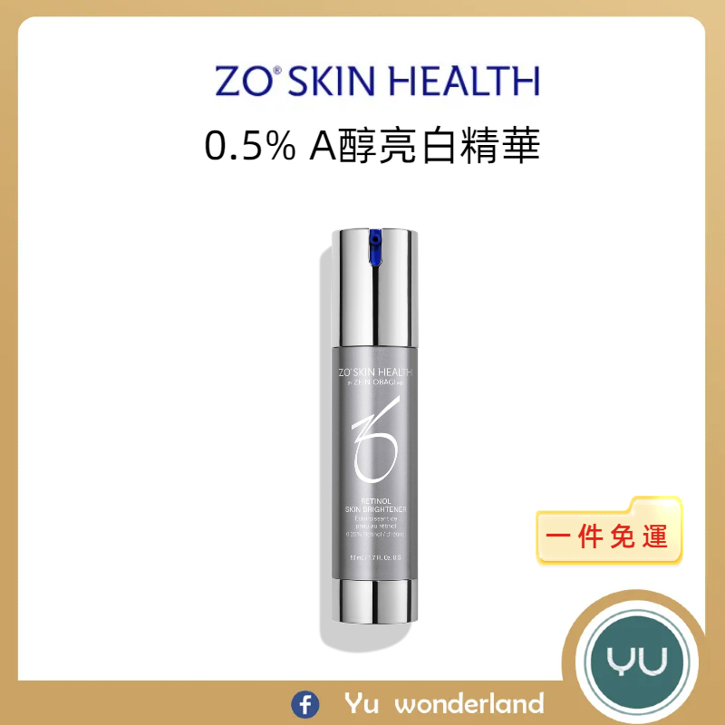 🌈ZO SKIN Retinol Skin Brightener 0.5% A醇亮白精華 50ml