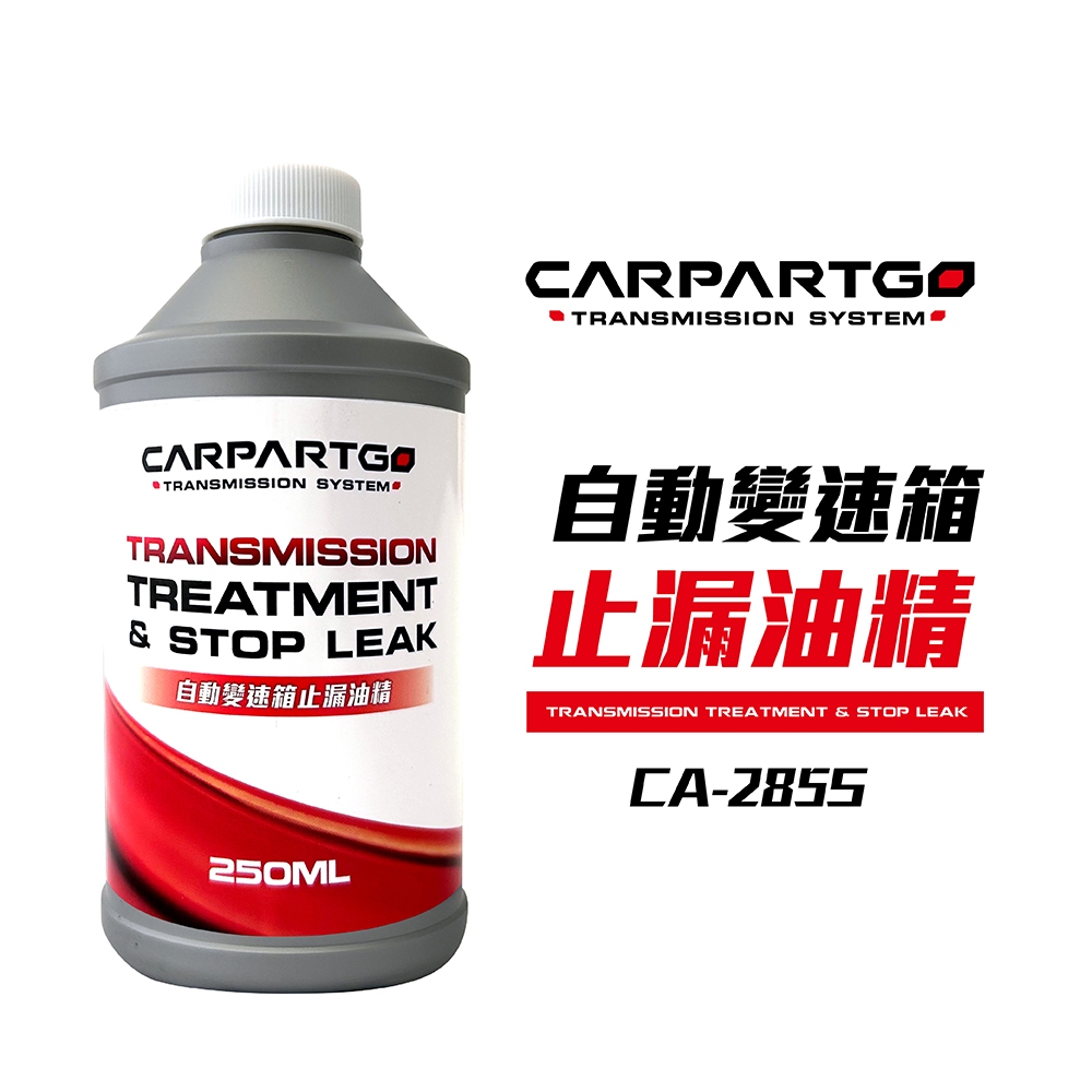 【車百購】 CARPARTGO 自動變速箱止漏劑