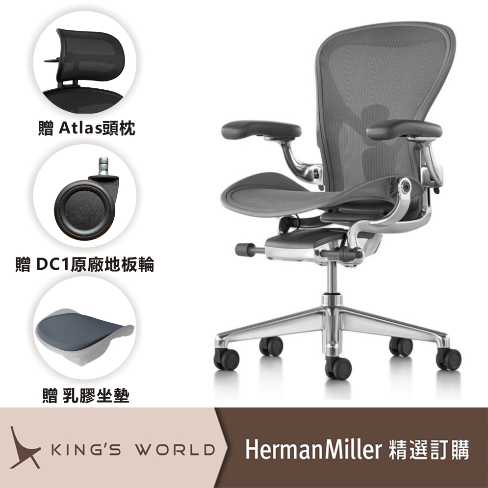 Herman Miller Aeron2 石墨色 DW扶手 全功能 帶前傾 經典再進化 二代人體工學椅 辦公椅 電腦椅