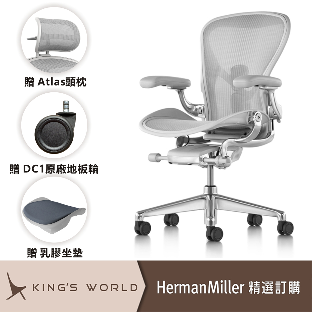 Herman Miller Aeron2 礦石白 DW扶手 全功能 帶前傾 經典再進化 二代人體工學椅 辦公椅 電腦椅