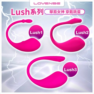 LOVENSE LUSH 2 業界最強 APP遙控跳蛋 異地遙控 穿戴智能跳蛋 可跨國遙控 華裔女の神asia fox