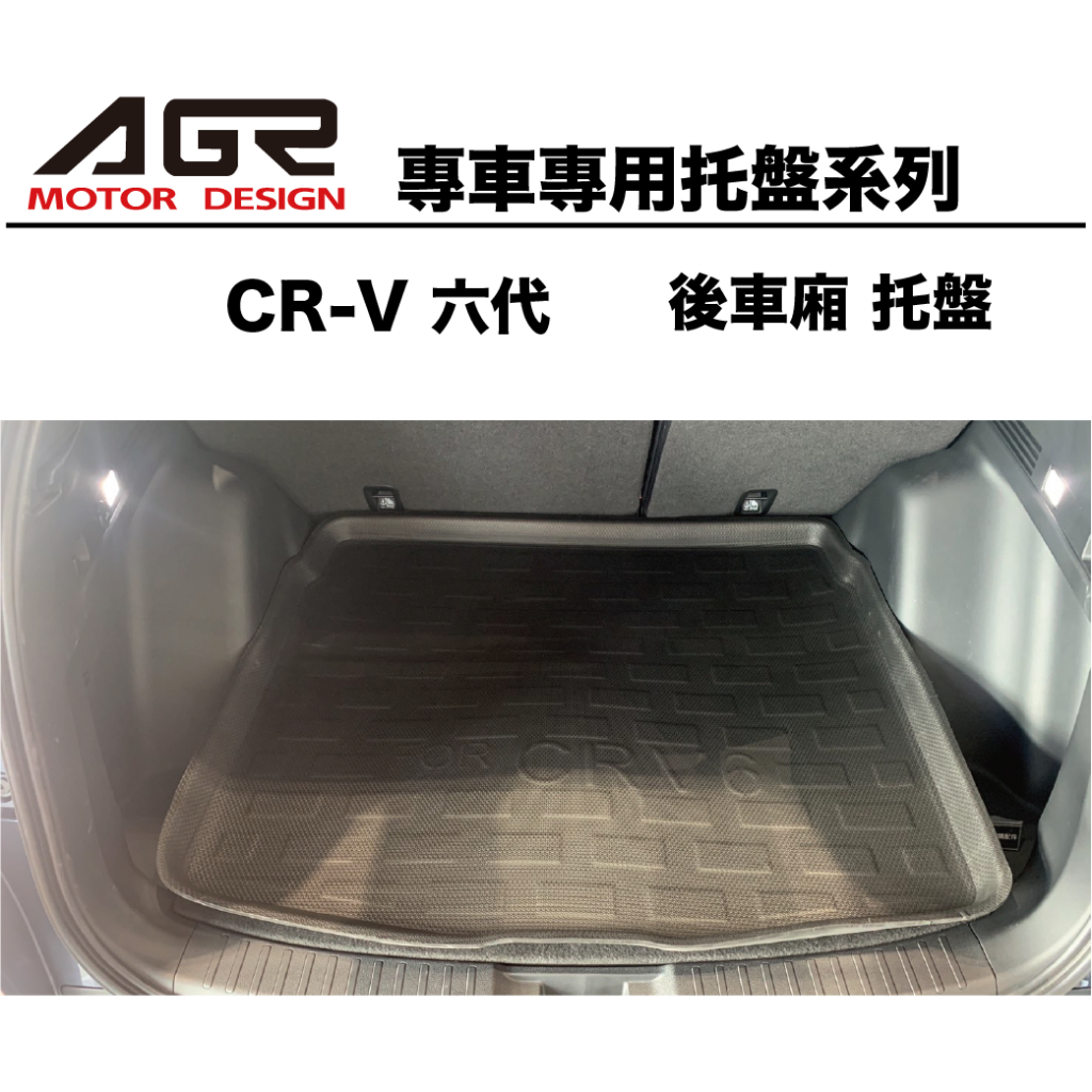 HONDA CR_V 6代2023後車廂托盤 3D立體托盤 專車專用系列 後廂防水托盤 後廂置物墊 本田汽車百貨