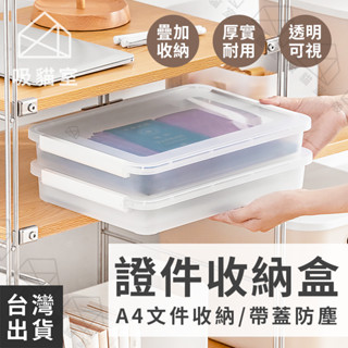 【吸貓室🖤臺灣現貨】證件收納盒 檔案收納盒 資料收納盒 透明可視 考卷收納盒 收納盒 資料整理盒 資料盒 檔案盒 證件盒