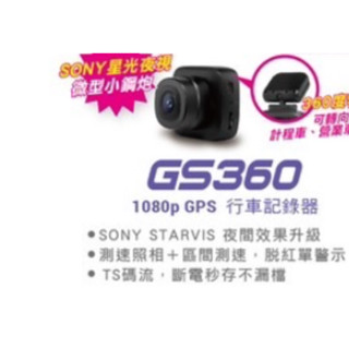 臺中行車紀錄器聊聊優惠價贈安裝DOD GS360單前鏡頭行車記錄器臺中DOD安裝測速提醒測速器