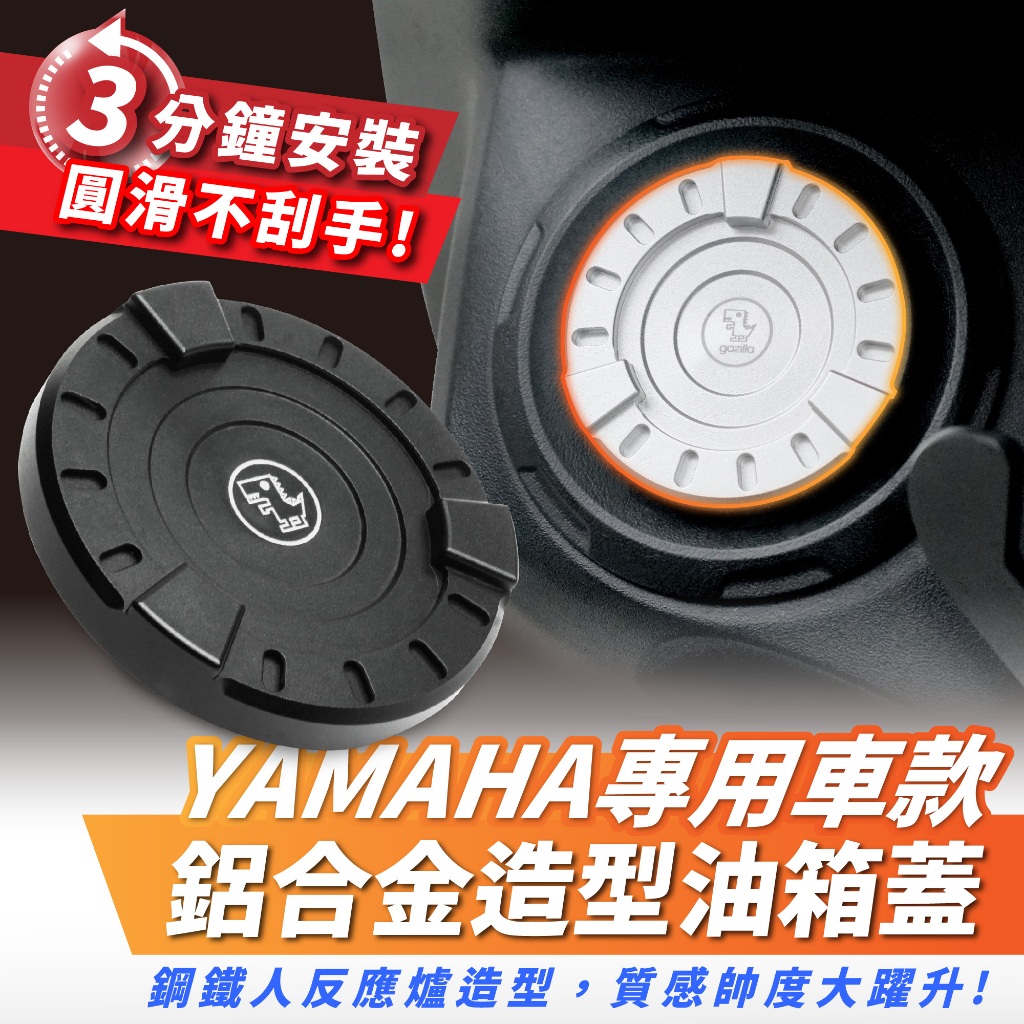 Xilla 鋁合金能量造型油箱蓋 AUGUR Force 2.0 勁戰六 勁戰七代 勁戰改裝品 bws smax 適用