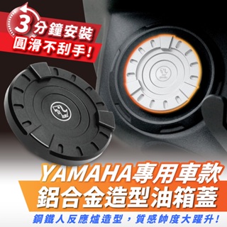 Xilla 鋁合金能量造型油箱蓋 AUGUR Force 2.0 勁戰六 勁戰七代 勁戰改裝品 bws smax 適用