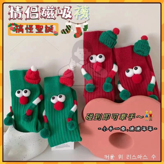 ✨台灣出貨✨ 聖誕節襪子 聖誕襪子 聖誕襪 磁吸襪子 情侶襪 聖誕磁吸襪 中筒襪 磁吸牽手襪 交換禮物 聖誕情侶搞怪襪子