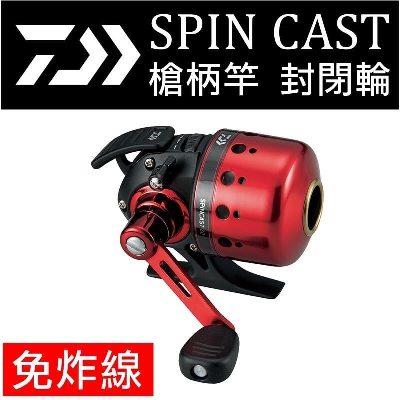 迷你釣具★DAIWA＜ SPINCAST 80 / UNDERSPIN 80 封閉輪 ＞免炸線！小烏龜捲線器路亞PE線