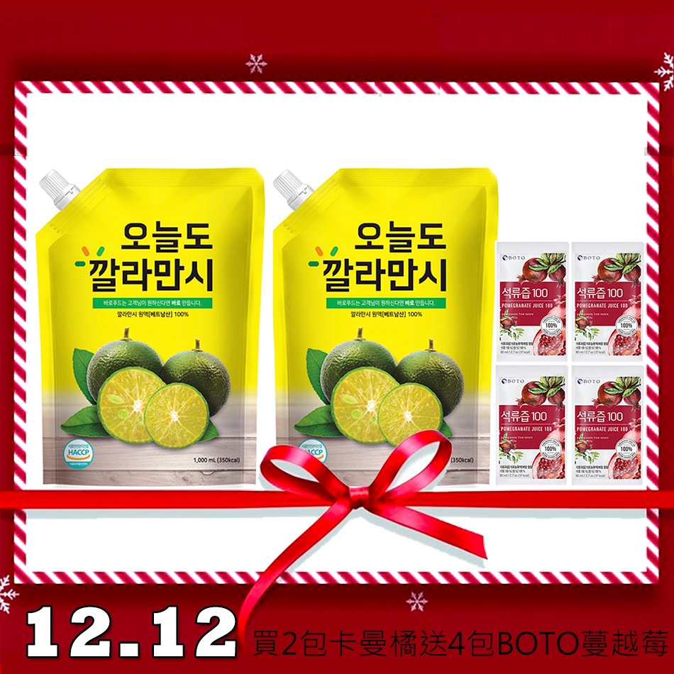 🔥韓國 Healthy Food 100% 卡曼橘原液1L+ BOTO 紅石榴汁 + 蜂蜜隨身包 小紅書爆款