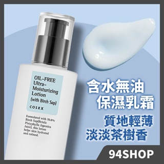 現貨 韓國授權 COSRX 白樺超含水無油保濕乳霜 100ml 乳液面霜corsx預購臉部保養保濕補水滋潤男女春夏秋冬