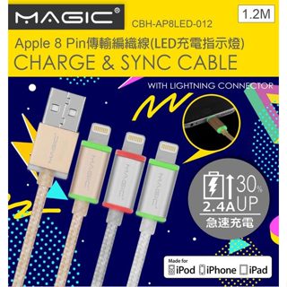 【現貨】MAGIC Apple 8Pin 原廠認證 LED指示燈傳輸編織線(1.2M) iphone充電線 金色 銀色