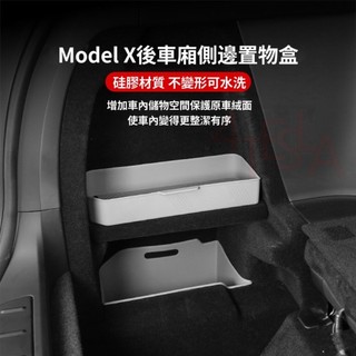 【4TSLA】 Tesla Model X 後行李箱角落置物盒 行李箱置物 置物桶 MXG073