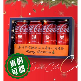 【客製化】聖誕節禮盒 可樂禮盒 免費刻字 精緻禮物 臺灣現貨 快速出貨 交換禮物 推薦 雪碧 生日禮物 紀念 雕刻飲料