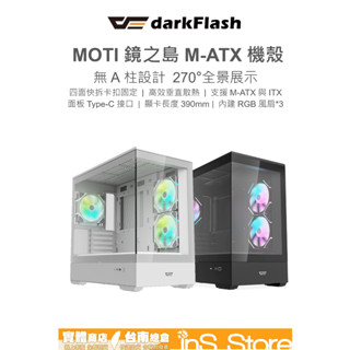 darkFlash大飛 MOTI 鏡之島 M-ATX 黑色/白色 機殼 臺灣現貨 官方正品 inS Store