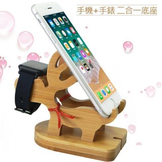 特價 麋鹿二合一手機/手錶支架 竹木小鹿桌面支架 懶人底座 手機+手錶 二合一底座 支架簡易DIY組裝