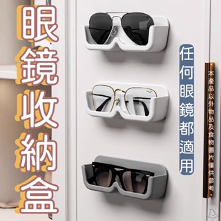 眼鏡架 壁掛眼鏡架 眼鏡收納架 浴室 太陽眼鏡架 墨鏡陳列架 眼鏡展示架 眼鏡收納盒 眼鏡盒/現貨
