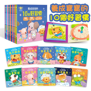 媽媽買 養成寶寶的10個好習慣 華碩文化 厚紙書 繪本 童書 遊戲書 機關書