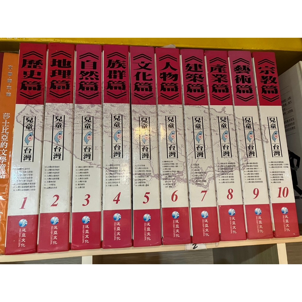 店T《321書市》泛亞文化 兒童台灣全套少第二輯15共79本合售/童書繪本