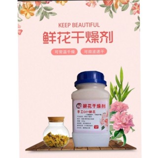 鮮花乾燥劑 花永生製作 乾燥花製作 乾燥沙矽膠粉 矽膠 防潮珠