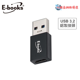 【E-books中景科技】XA25 Type-C轉USB 3.2轉接頭