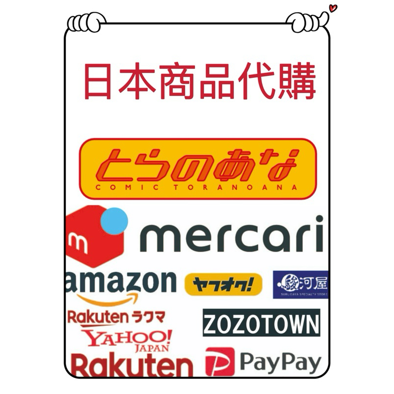 日本 雅虎 mercari 樂天拍賣 代購