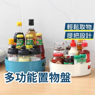 旋轉託盤 收納盤 旋轉置物架 旋轉收納盤 調料收納架 化妝品收納盒 旋轉收納架 廚房旋轉收納盤 旋轉調料架 置物架
