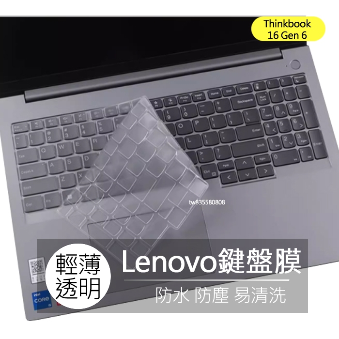 Lenovo ThinkBook 16 Gen 6 7 16p Gen 4 TPU 高透 鍵盤膜 鍵盤套 鍵盤保護膜