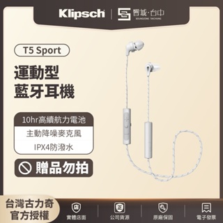 贈品【台中聲霸展間】Klipsch古力奇 T5 Sport 運動型藍牙耳機