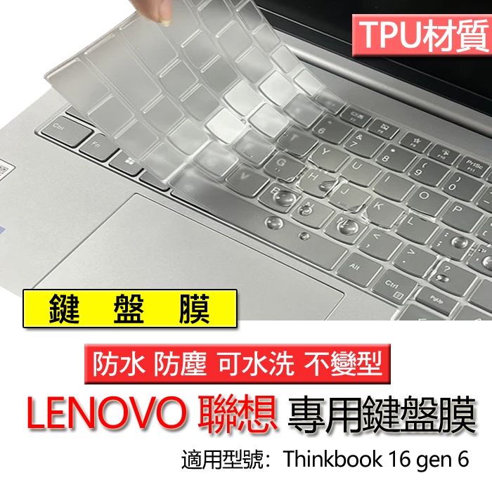 Lenovo 聯想 Thinkbook 16 Gen 6 7 16P Gen 4 鍵盤膜 鍵盤套 鍵盤保護膜 鍵盤保護套