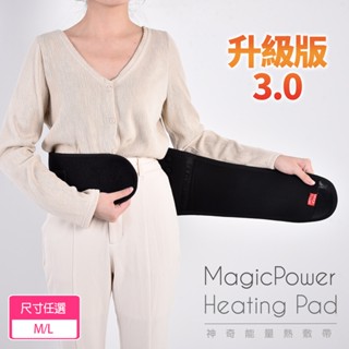 臺灣現貨24H出貨【MagicPower】 神奇熱敷帶磁石能量升級3.0 腰部專用(尺寸任選)