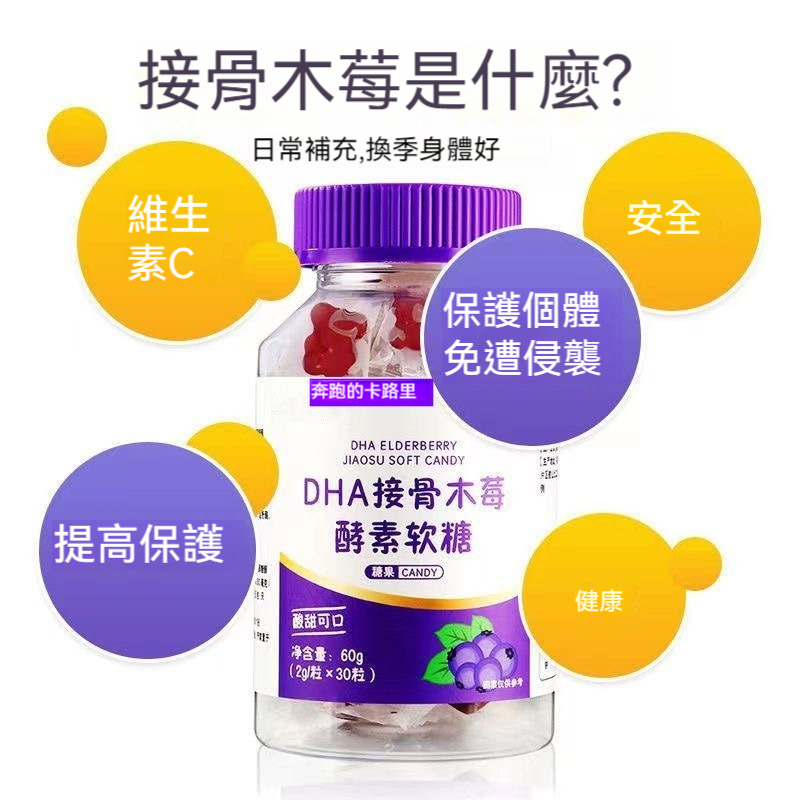 台灣發貨 DNA接骨木梅軟糖 維他命C+鋅軟糖30粒 兒童成人學生軟糖 保護 補充維生素FY