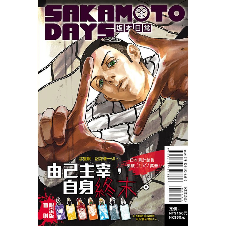 【新生活書局】東立漫畫 SAKAMOTO DAYS坂本日常(第1~12集)一般版/首刷限定版