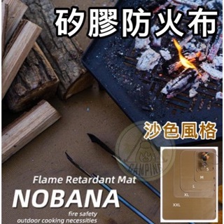 【營伙蟲1364】 NOBAN防火布 隔熱墊 阻燃耐高溫 矽膠玻璃纖維 燒烤滅火墊 防燙桌墊