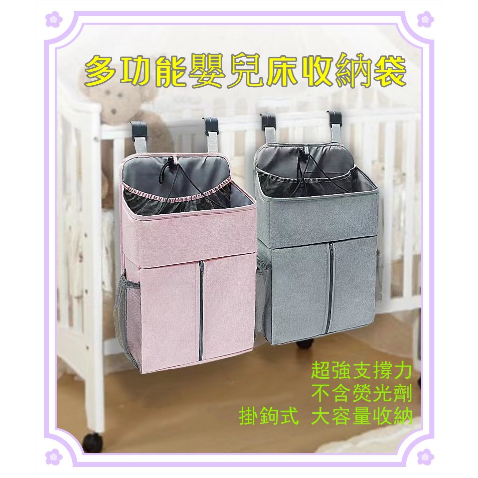 🌹台灣現貨+發票🌹多功能大容量嬰兒床收納袋 嬰兒床掛袋 尿布收納袋 床邊收納袋 尿布台