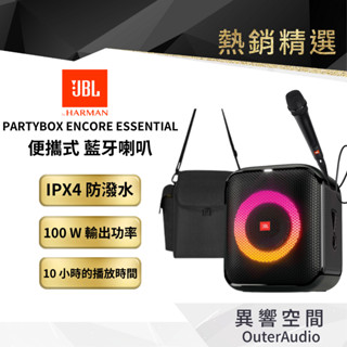 【 美國JBL】 Partybox Encore Essential 便攜式派對藍芽喇叭 公司貨