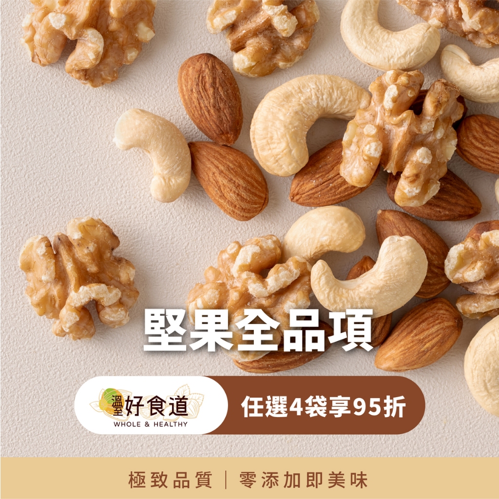 【溫室好食道 7種頂級無調味堅果】低溫烘焙堅果 原味堅果 綜合堅果 原味綜合堅果 堅果 腰果 杏仁果 夏威夷豆