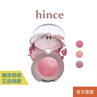 【現貨】hince 臻綵綻放亮光腮紅