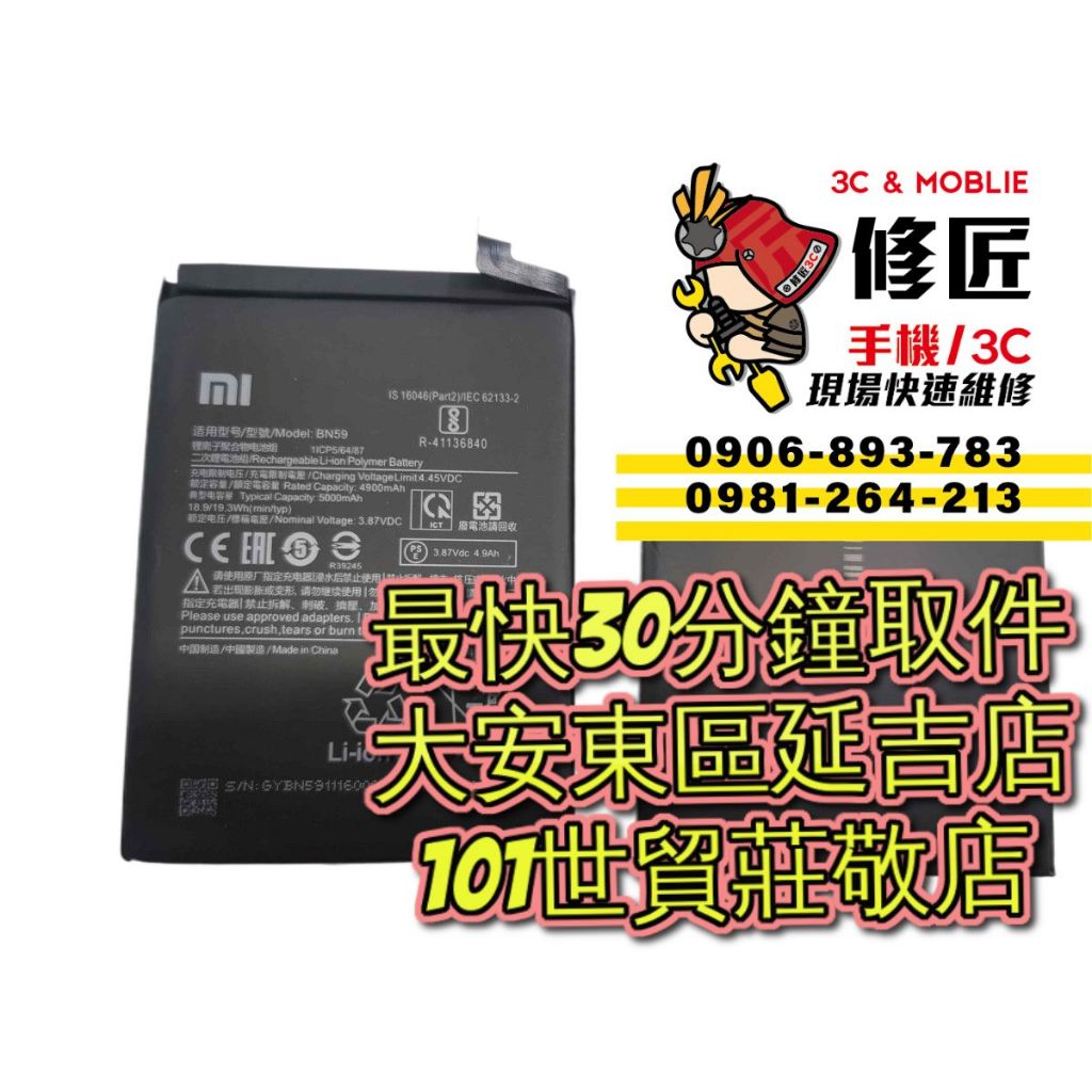 Redmi 紅米10 電池 BN59 Note10s Note10 4g M2101K7BNY M2101K7AG